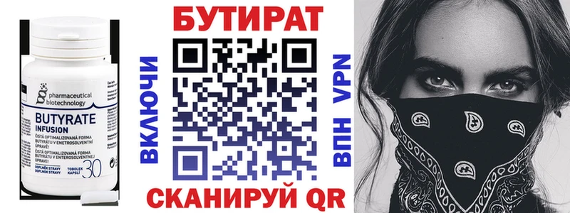 Бутират бутандиол  где можно купить наркотик  kraken как войти  Междуреченск 