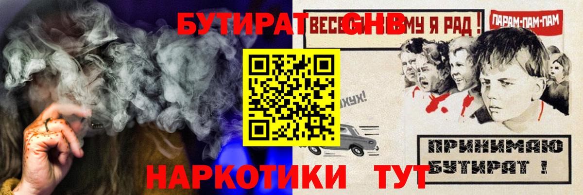 БУТИРАТ вода Междуреченск