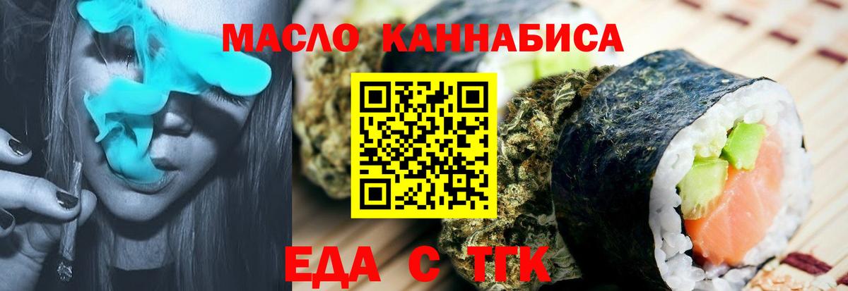 Междуреченск  Еда ТГК конопля  Вход с VPN 
