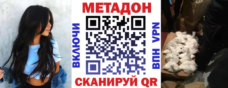 Метадон VHQ купить закладку Междуреченск