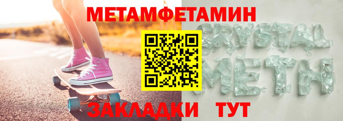 Метамфетамин кристалл  Вход с VPN  Междуреченск 